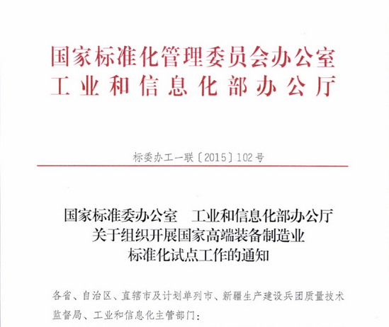 混凝土、國(guó)家、裝備制造、通知