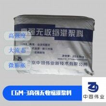 濱州高強(qiáng)無收縮灌漿料源頭工廠、風(fēng)電基座加固灌漿料