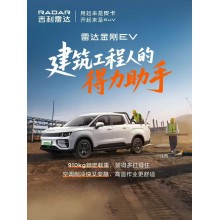 吉利雷達(dá)金剛皮卡